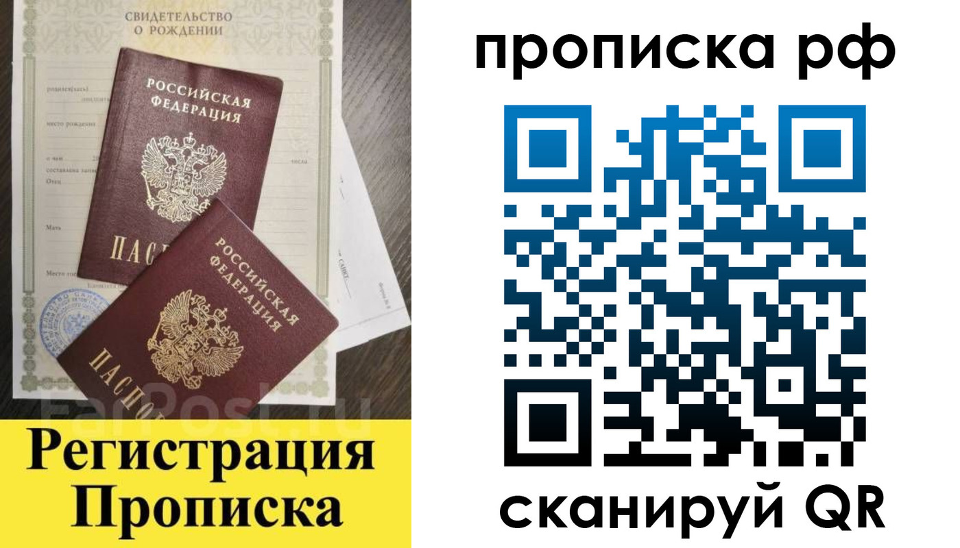 прописка гарантия в Ярославле